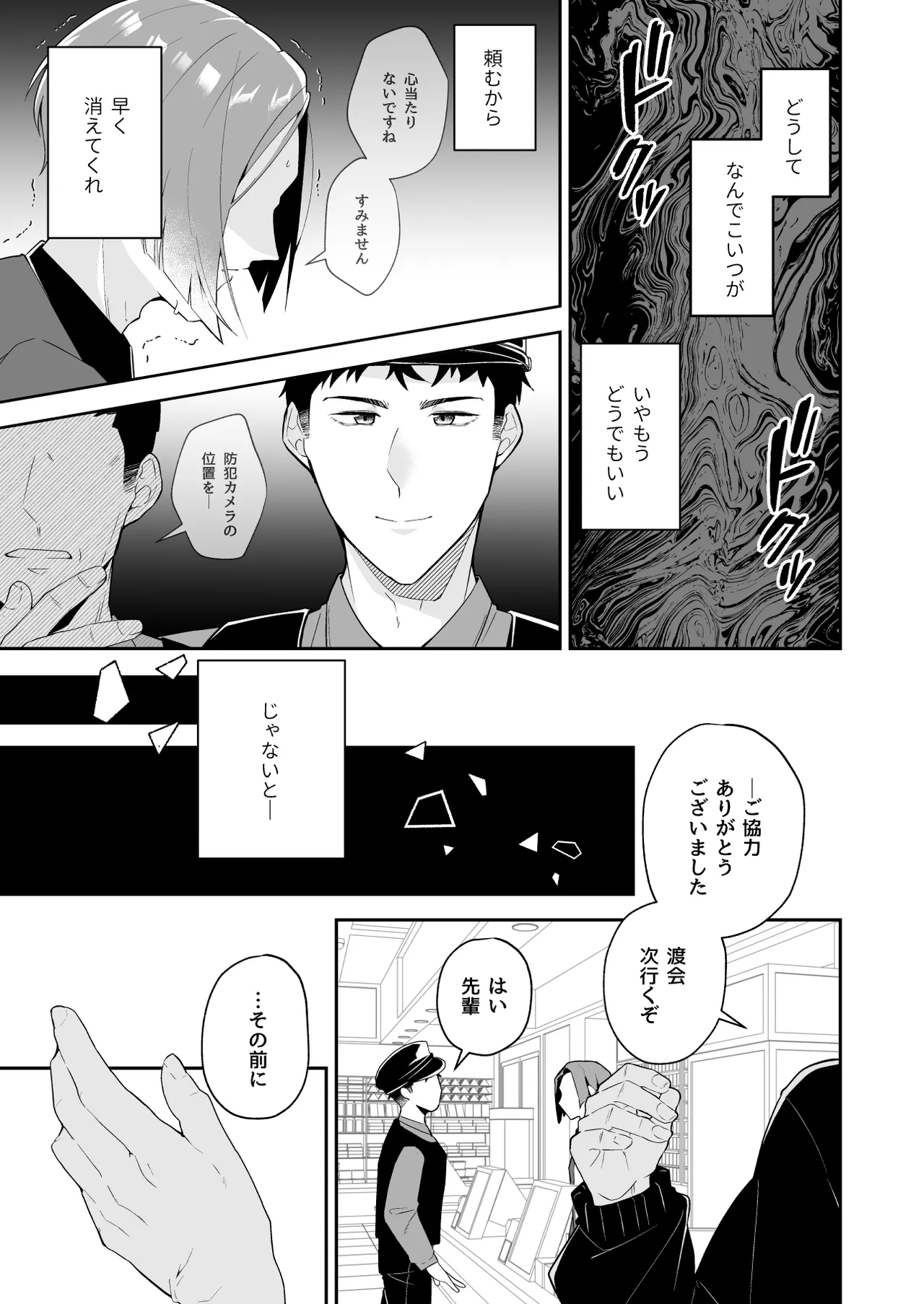 俺の全てを見てほしかった 後編 - page44
