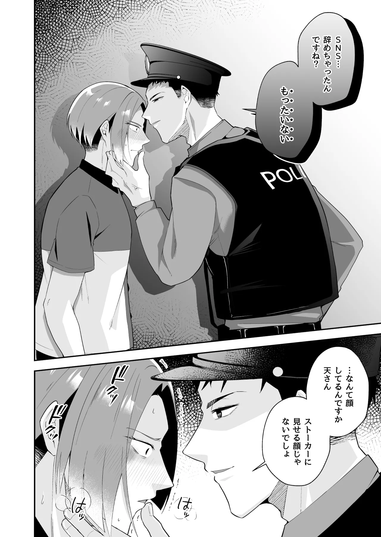 俺の全てを見てほしかった 後編 - page45