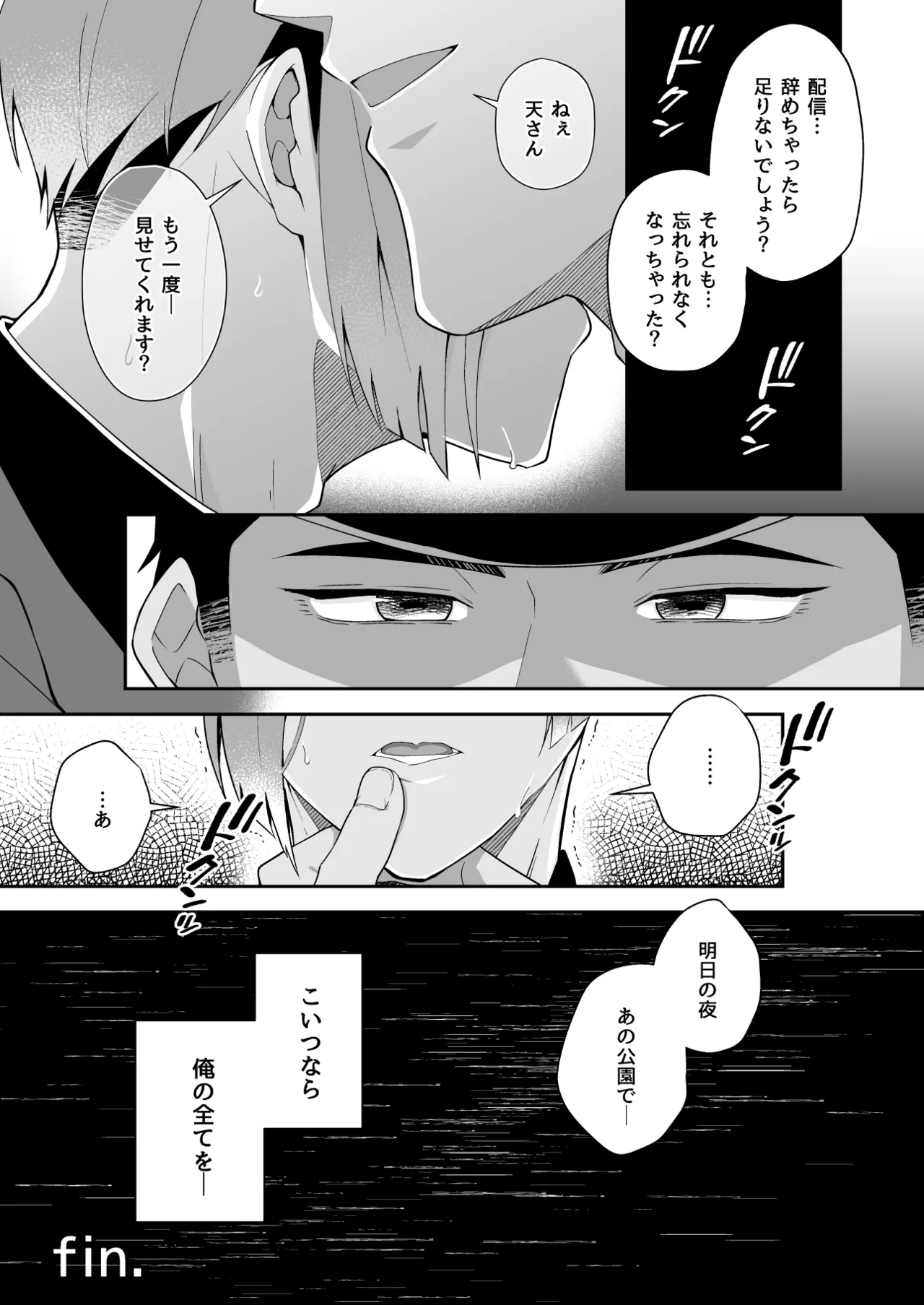 俺の全てを見てほしかった 後編 - page46