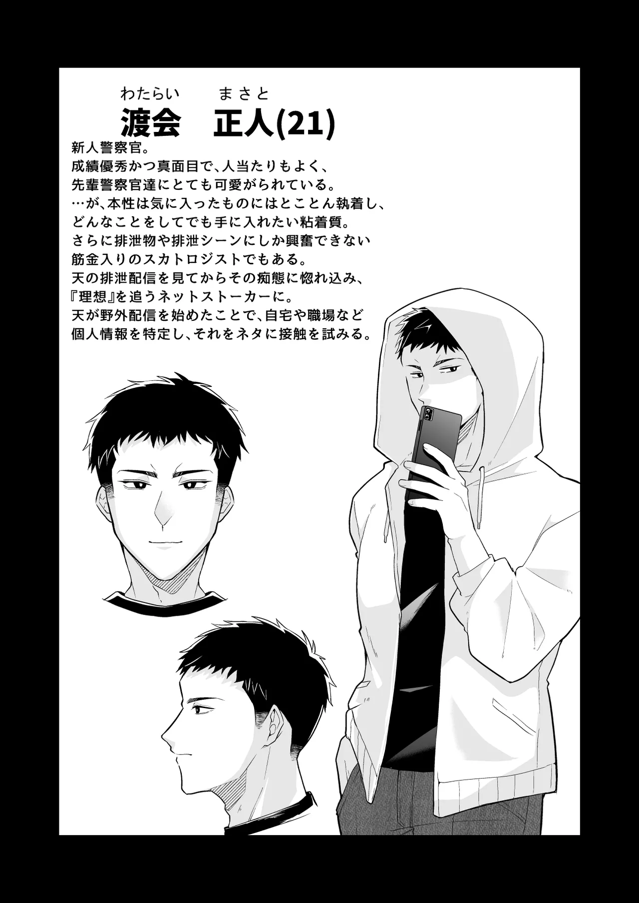 俺の全てを見てほしかった 後編 - page47