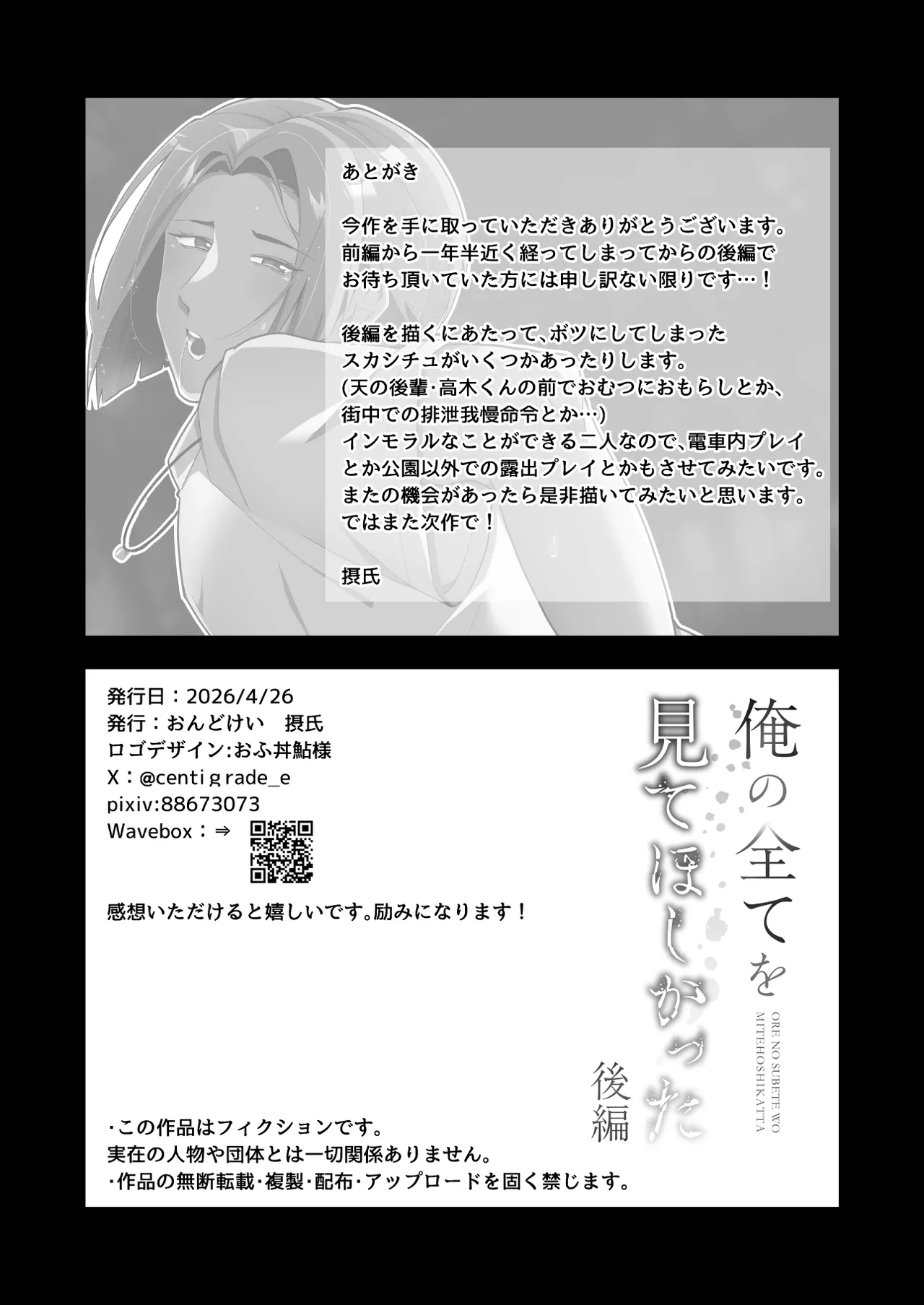 俺の全てを見てほしかった 後編 - page48