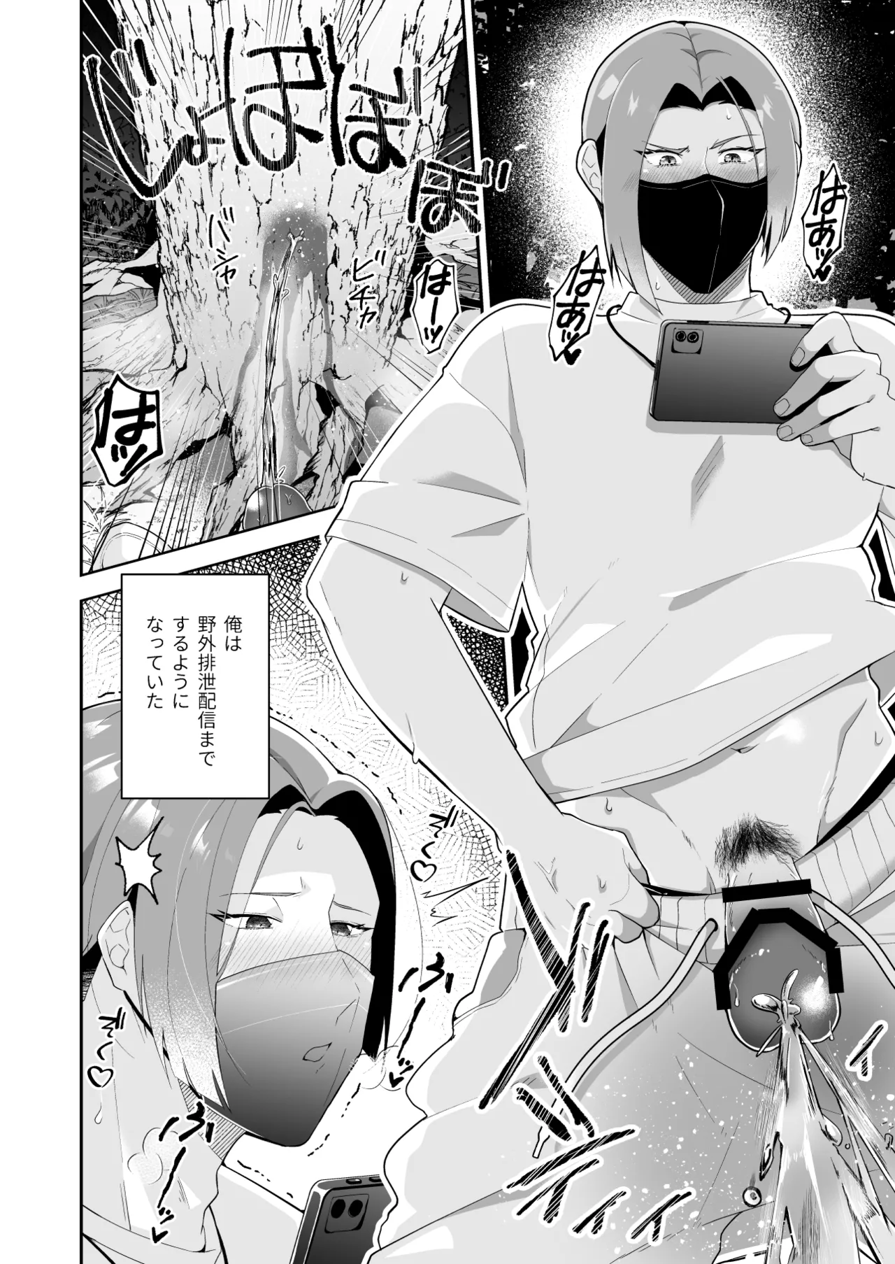 俺の全てを見てほしかった 後編 - page5