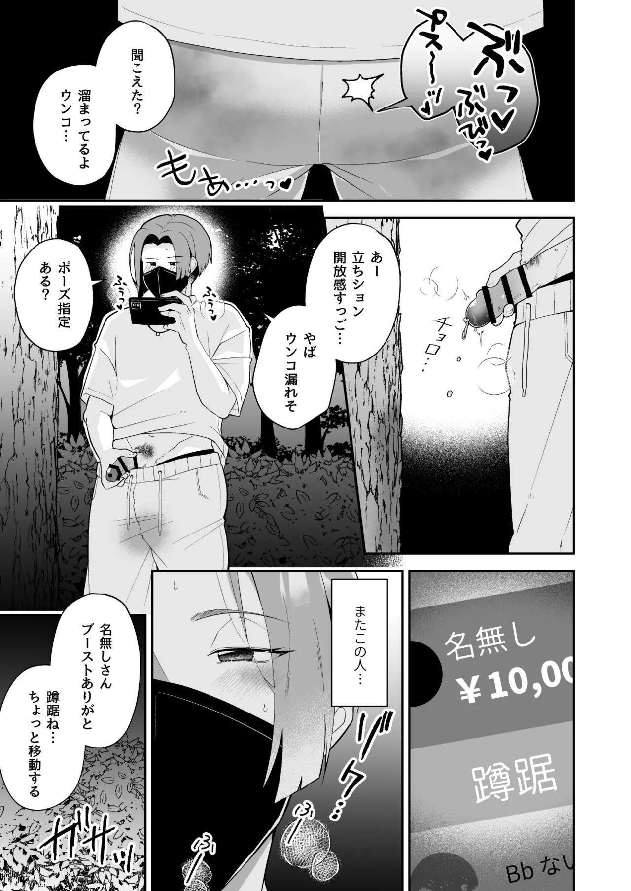 俺の全てを見てほしかった 後編 - page6