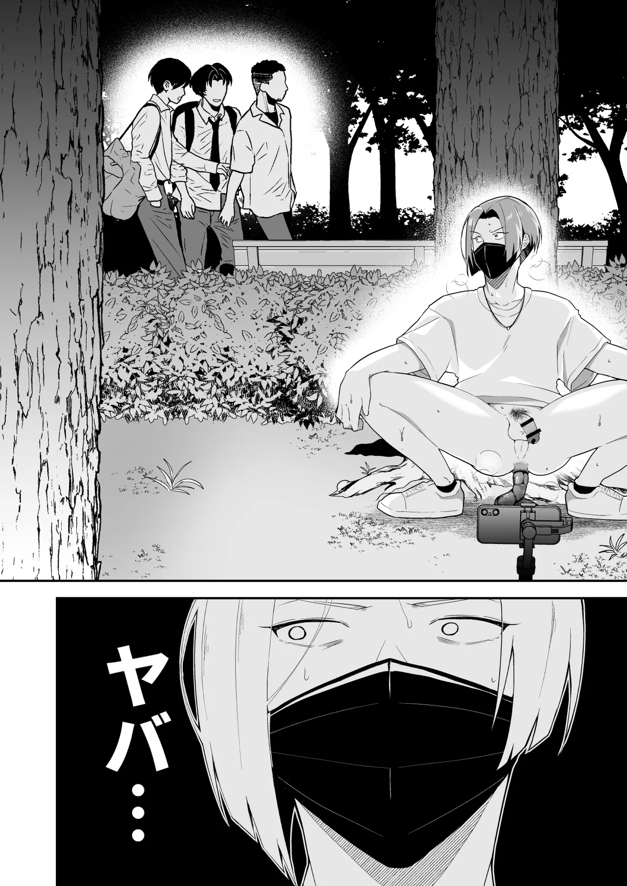俺の全てを見てほしかった 後編 - page9