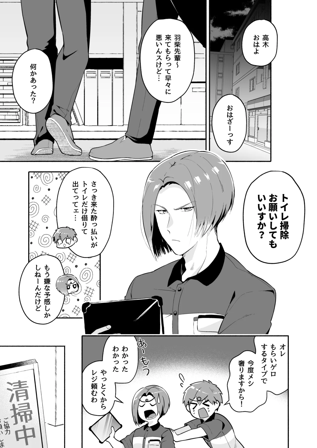 俺の全てを見てほしかった 前編 - page10