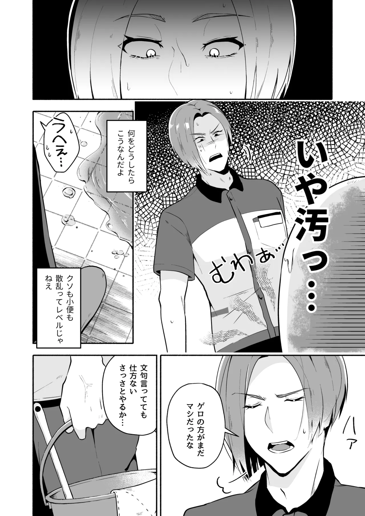 俺の全てを見てほしかった 前編 - page11