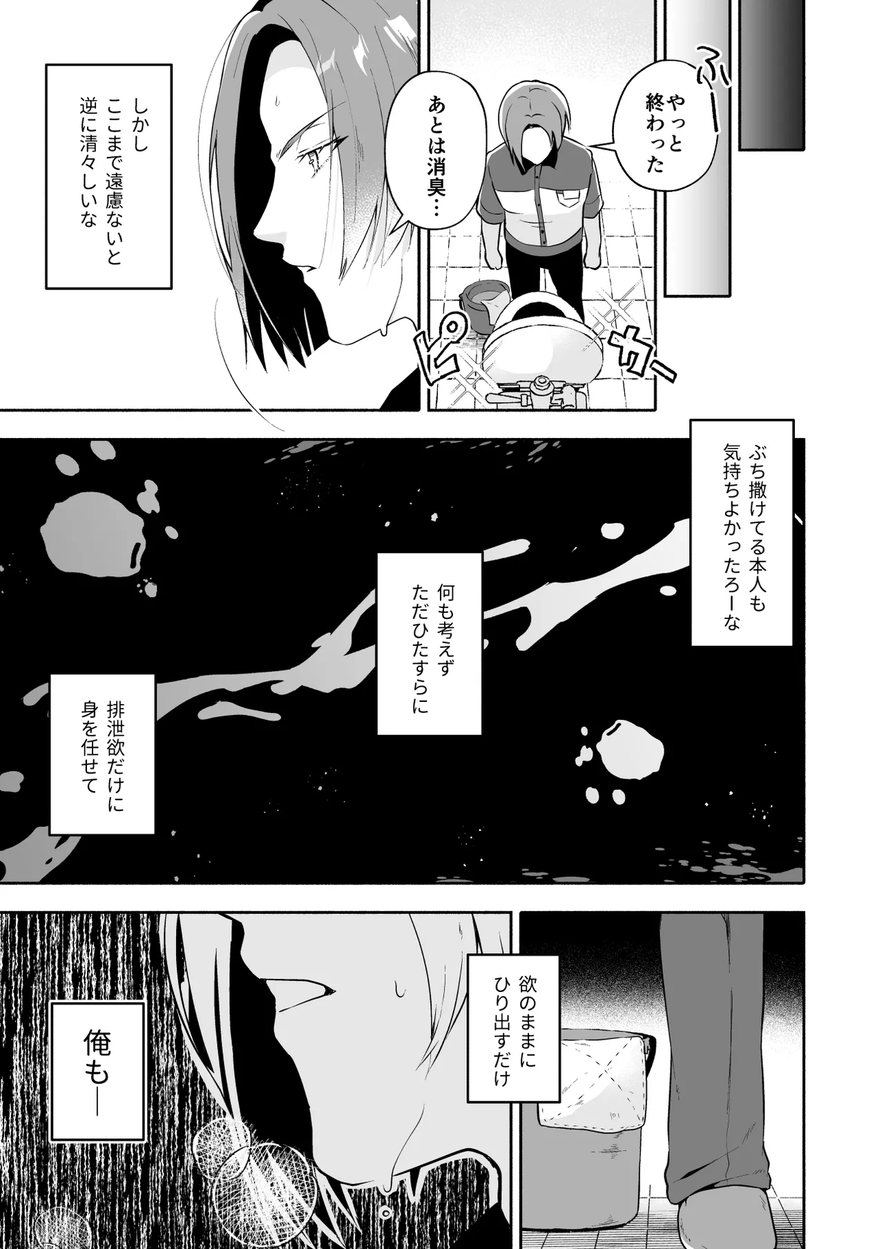 俺の全てを見てほしかった 前編 - page12