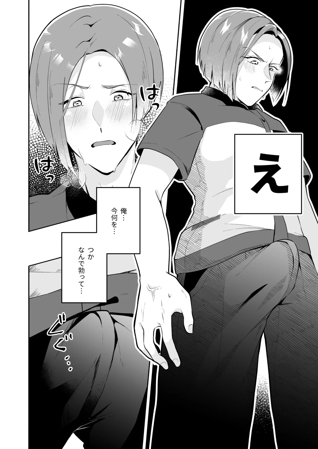 俺の全てを見てほしかった 前編 - page13