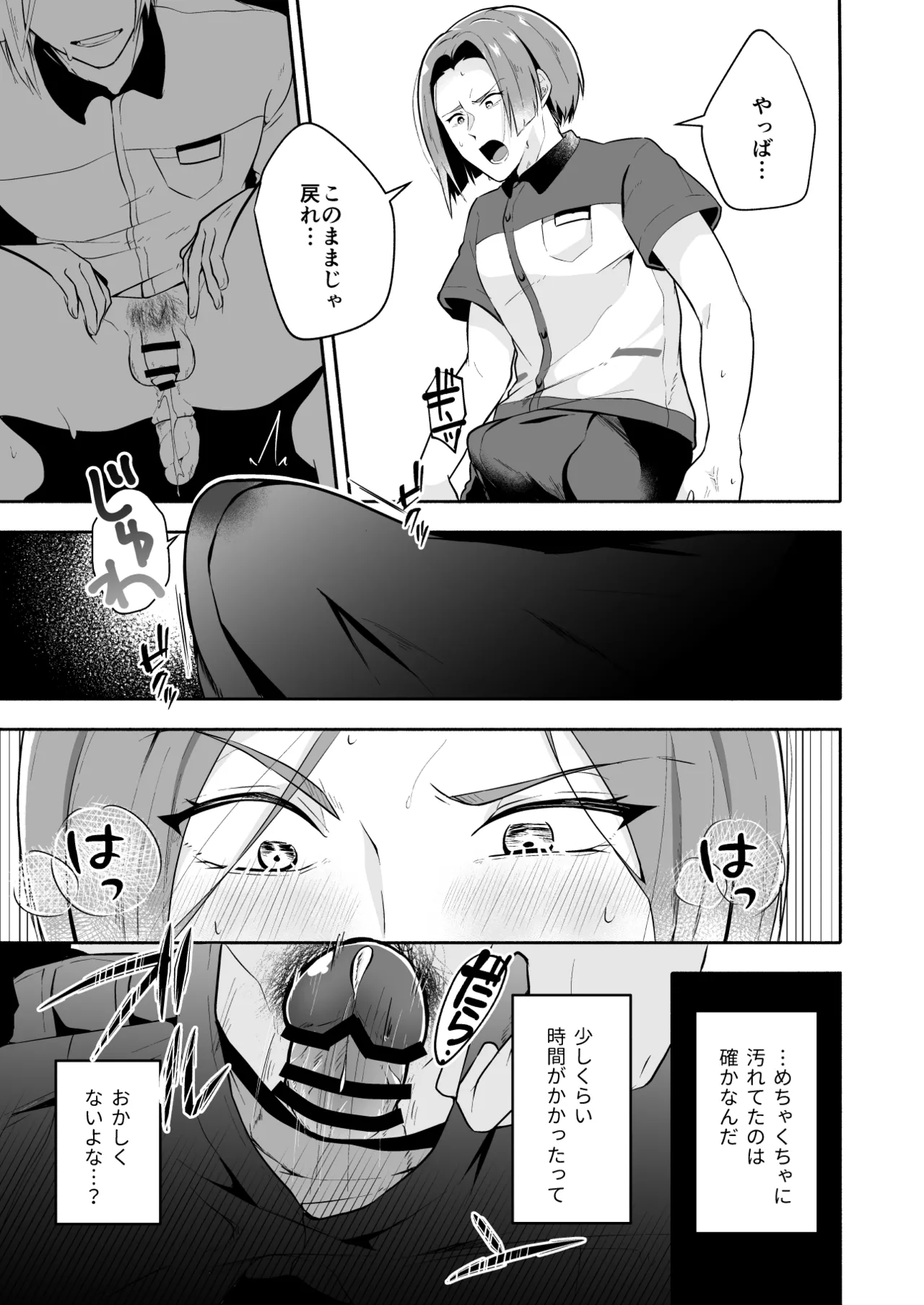 俺の全てを見てほしかった 前編 - page14