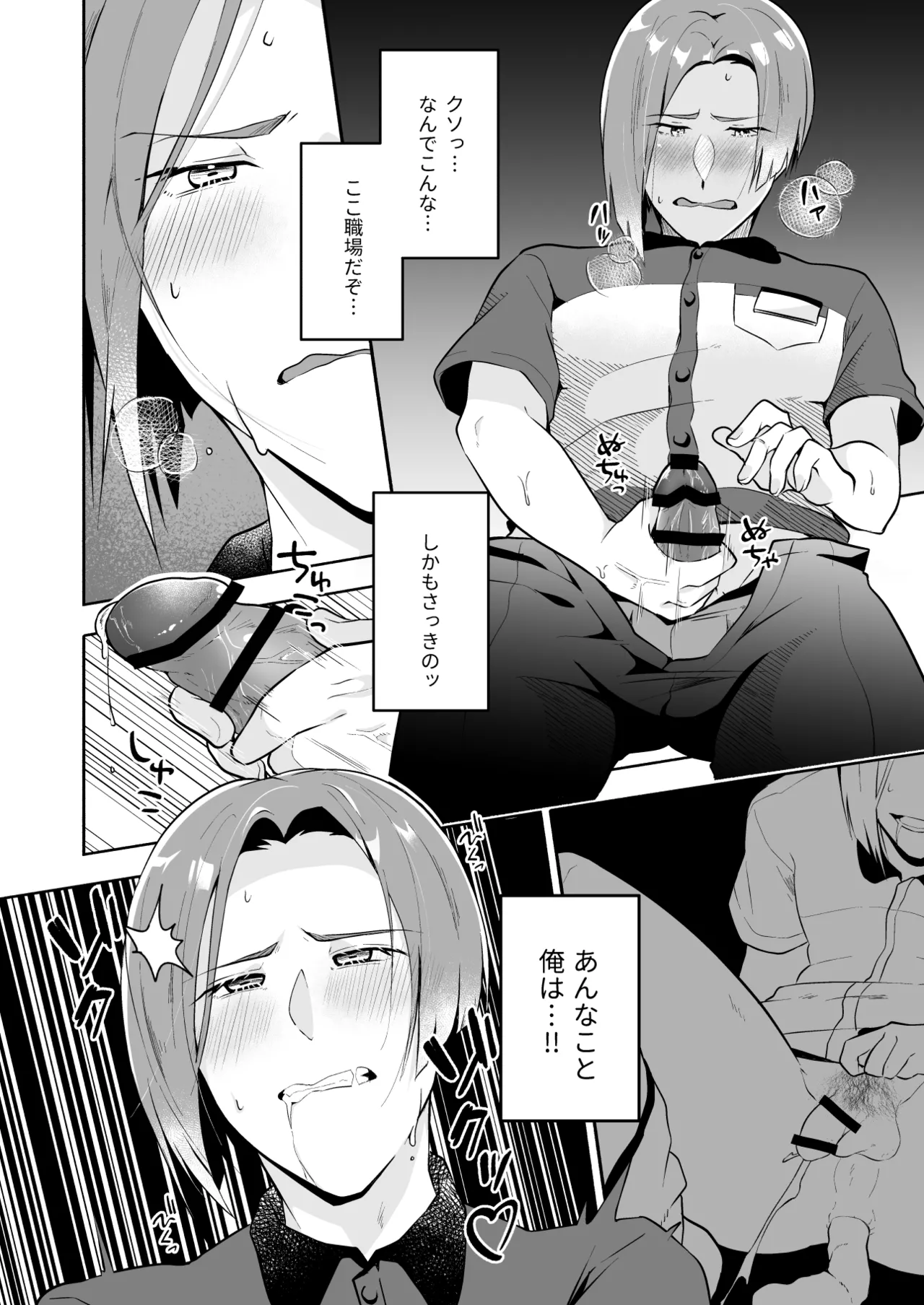 俺の全てを見てほしかった 前編 - page15
