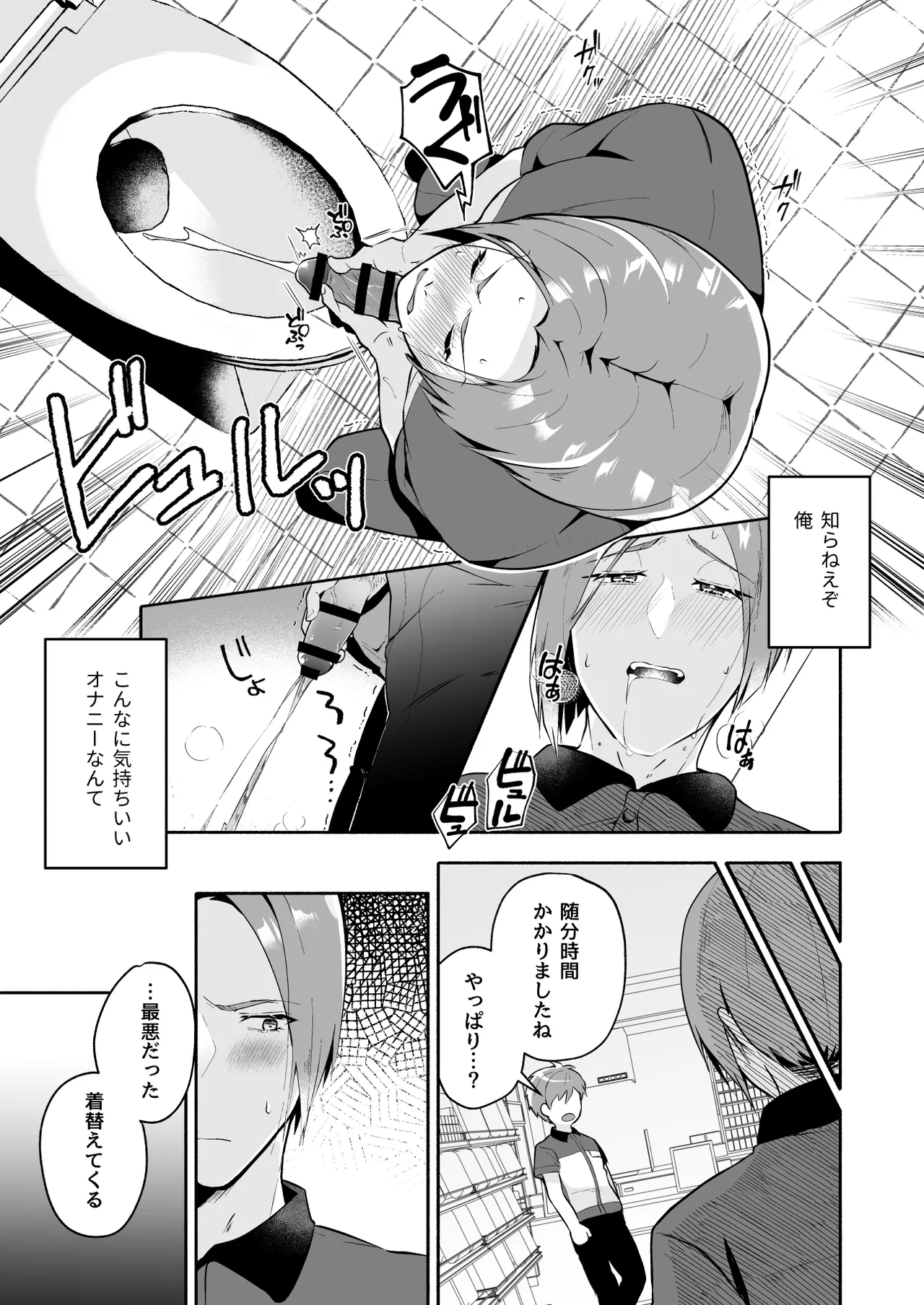 俺の全てを見てほしかった 前編 - page16