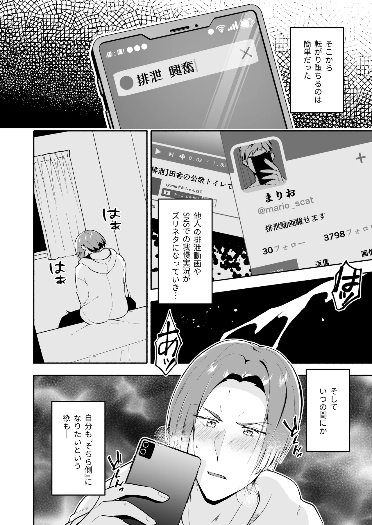 俺の全てを見てほしかった 前編 - page17