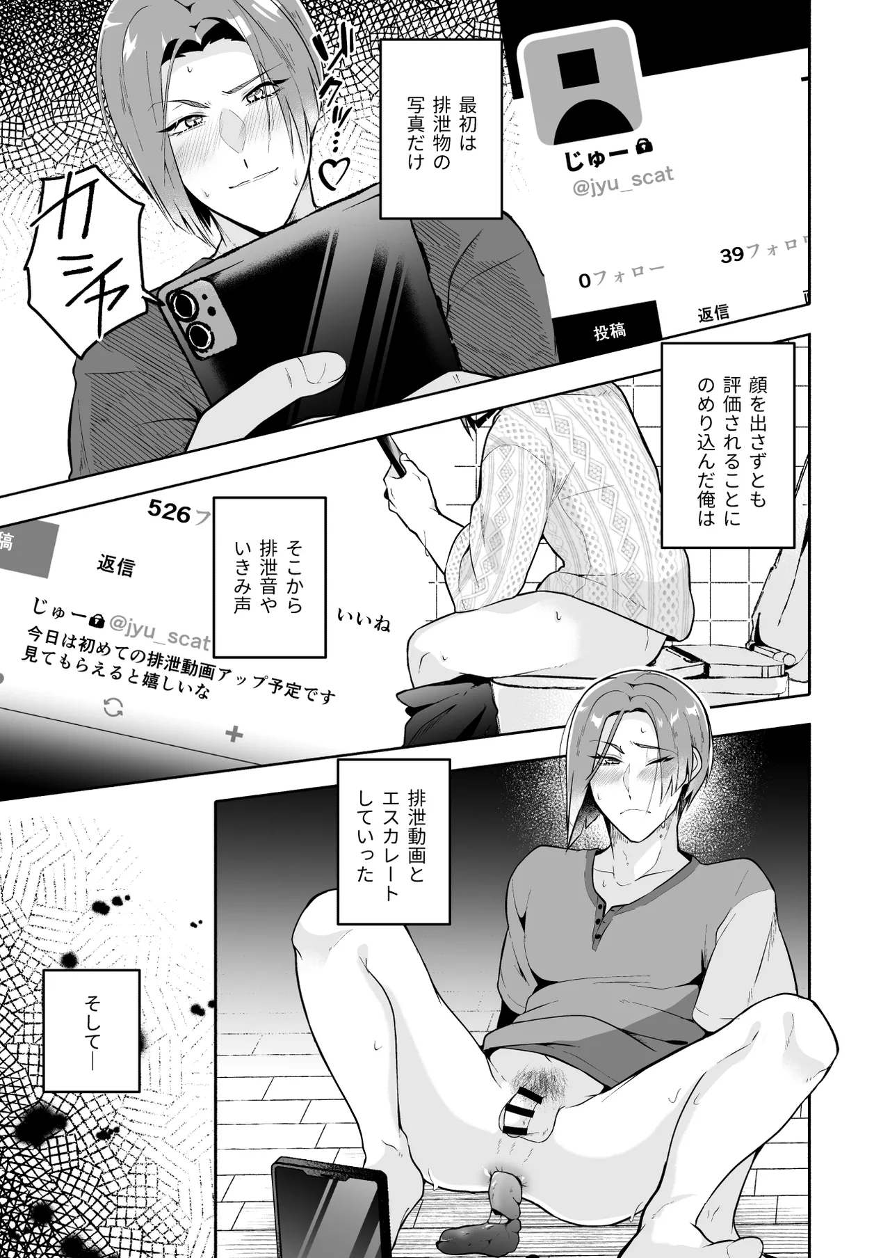 俺の全てを見てほしかった 前編 - page18