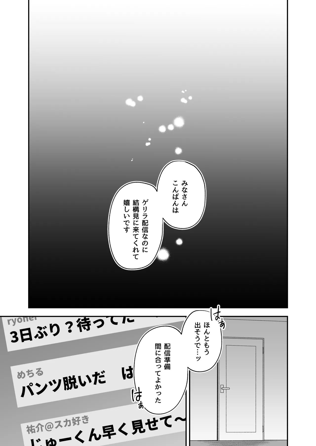 俺の全てを見てほしかった 前編 - page2