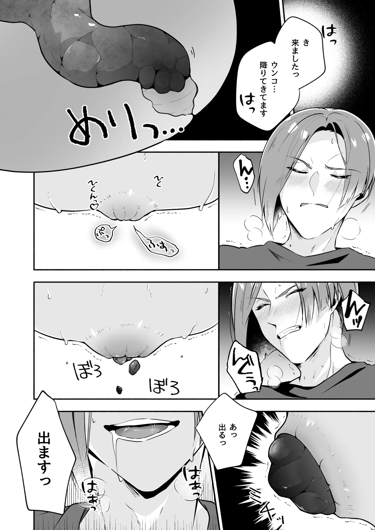 俺の全てを見てほしかった 前編 - page21