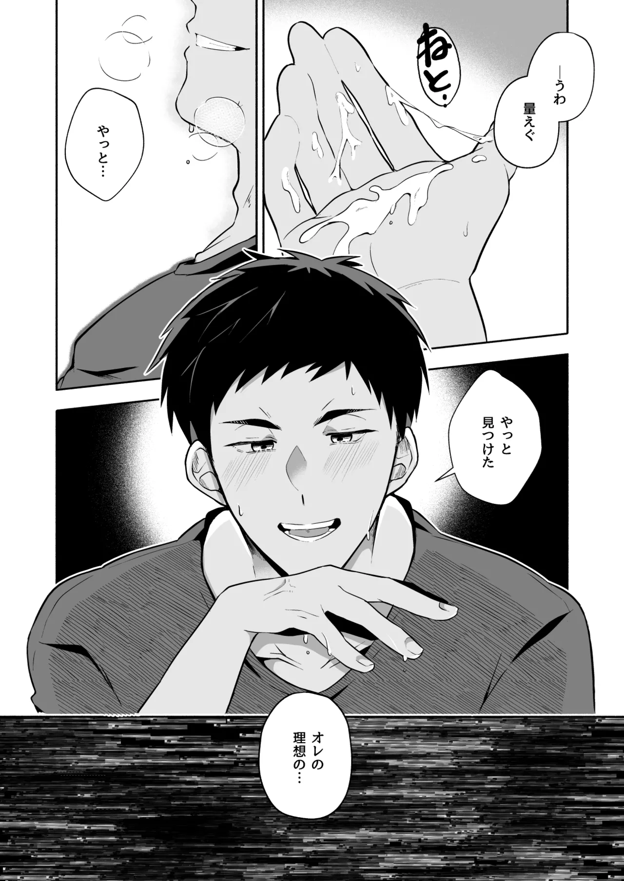 俺の全てを見てほしかった 前編 - page26