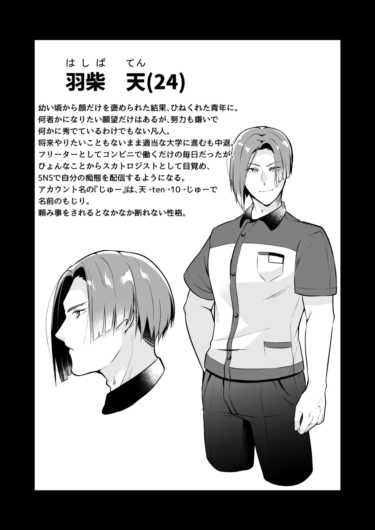 俺の全てを見てほしかった 前編 - page27
