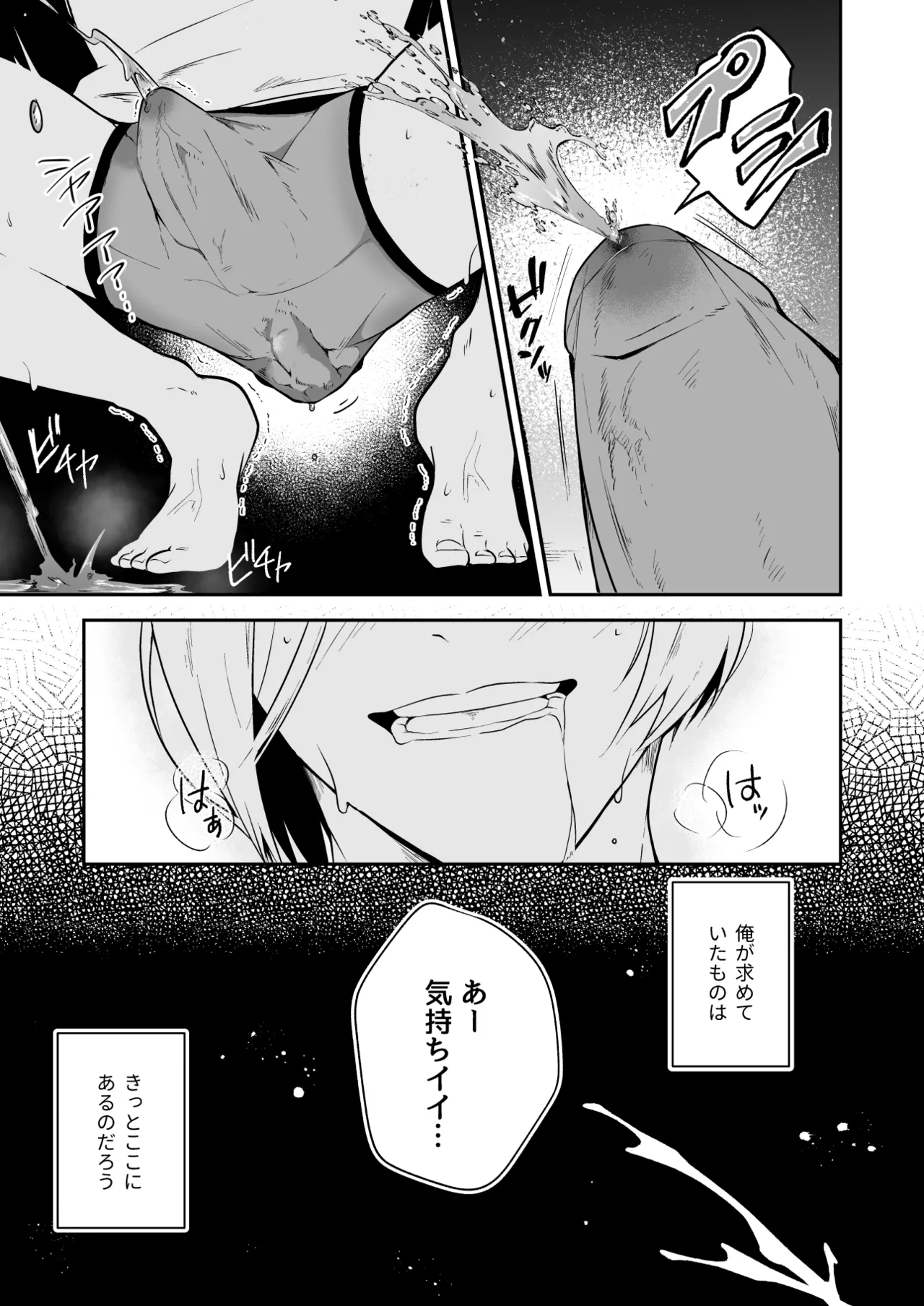 俺の全てを見てほしかった 前編 - page4