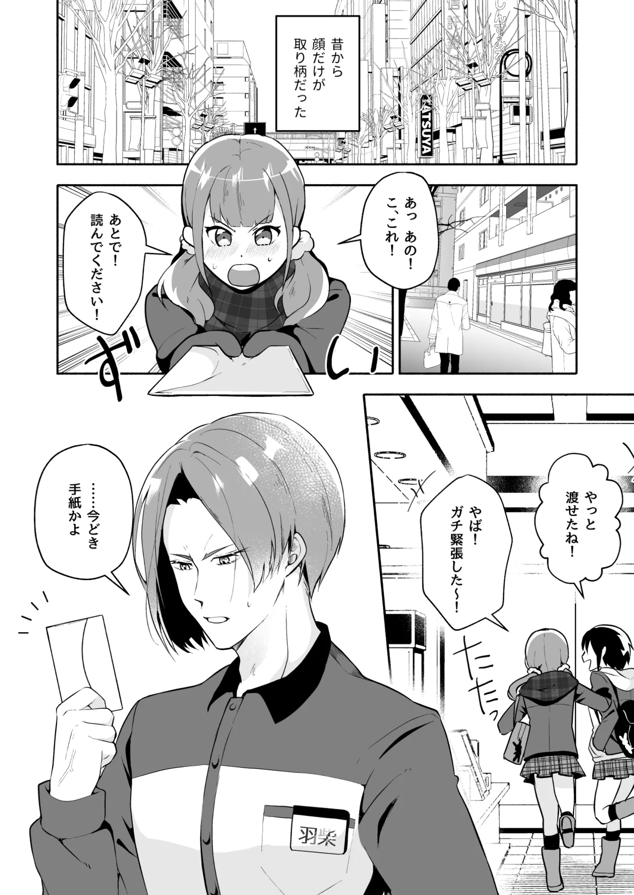 俺の全てを見てほしかった 前編 - page5