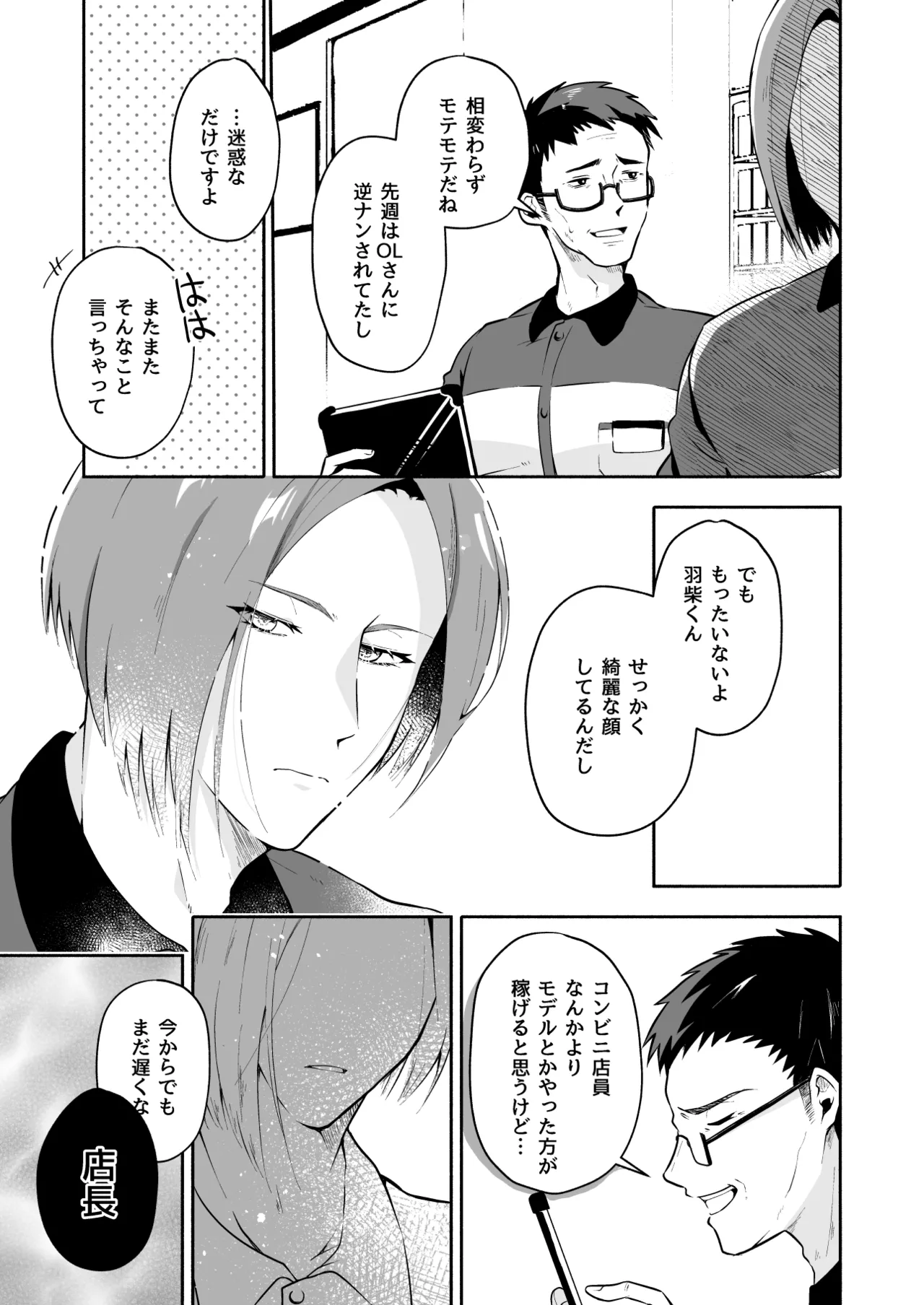 俺の全てを見てほしかった 前編 - page6