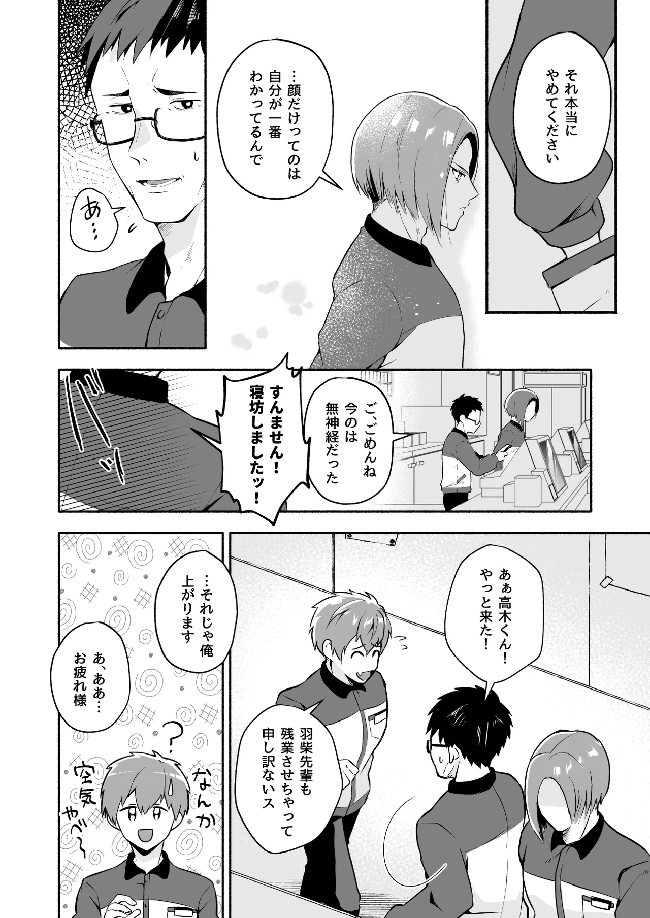 俺の全てを見てほしかった 前編 - page7