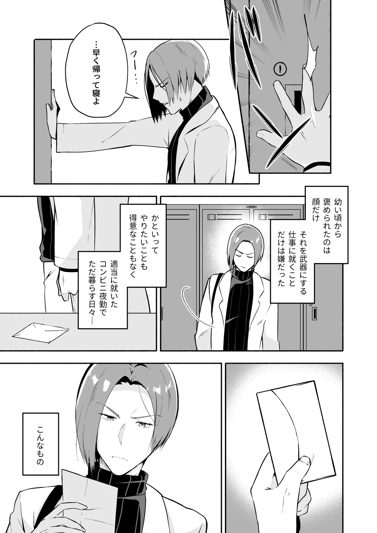 俺の全てを見てほしかった 前編 - page8