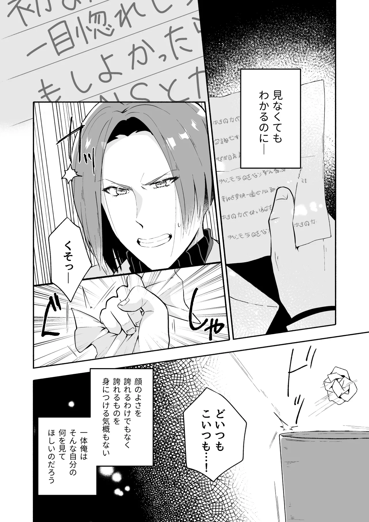 俺の全てを見てほしかった 前編 - page9