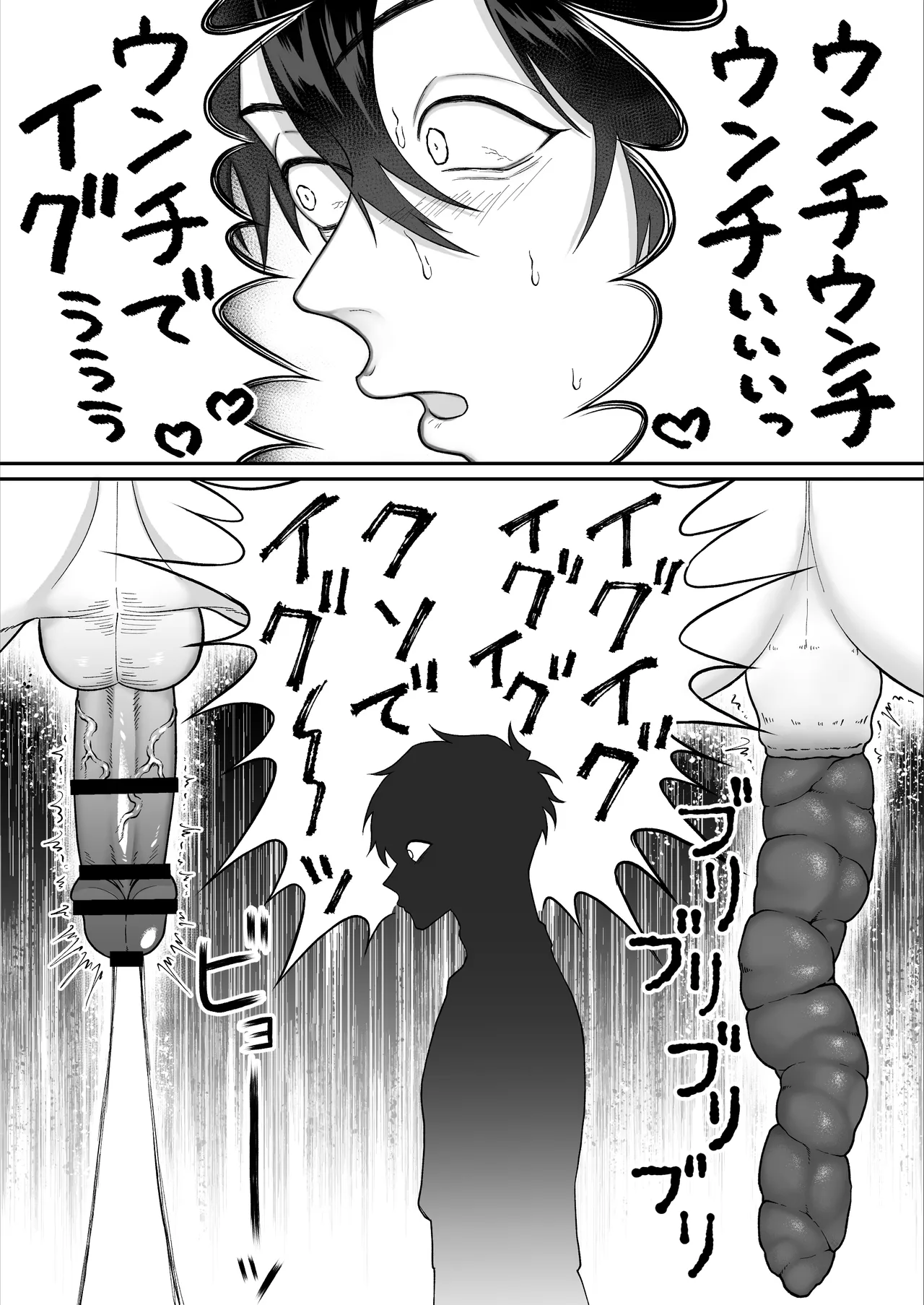 やさしい神様のドカ糞 - page10