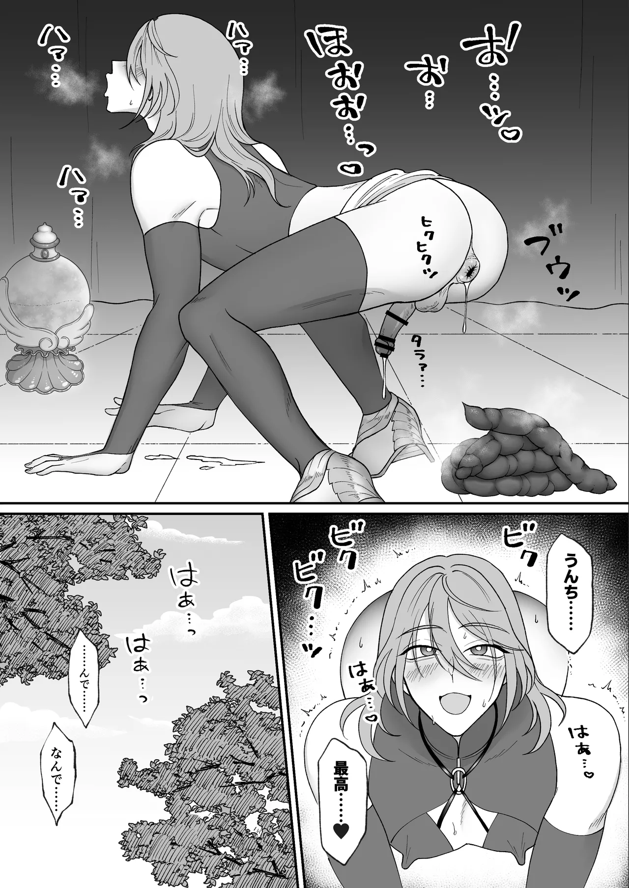 やさしい神様のドカ糞 - page11