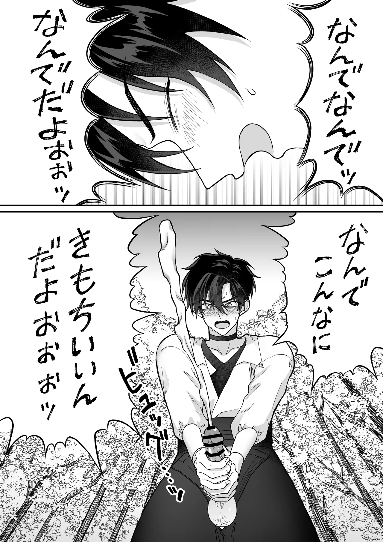 やさしい神様のドカ糞 - page12