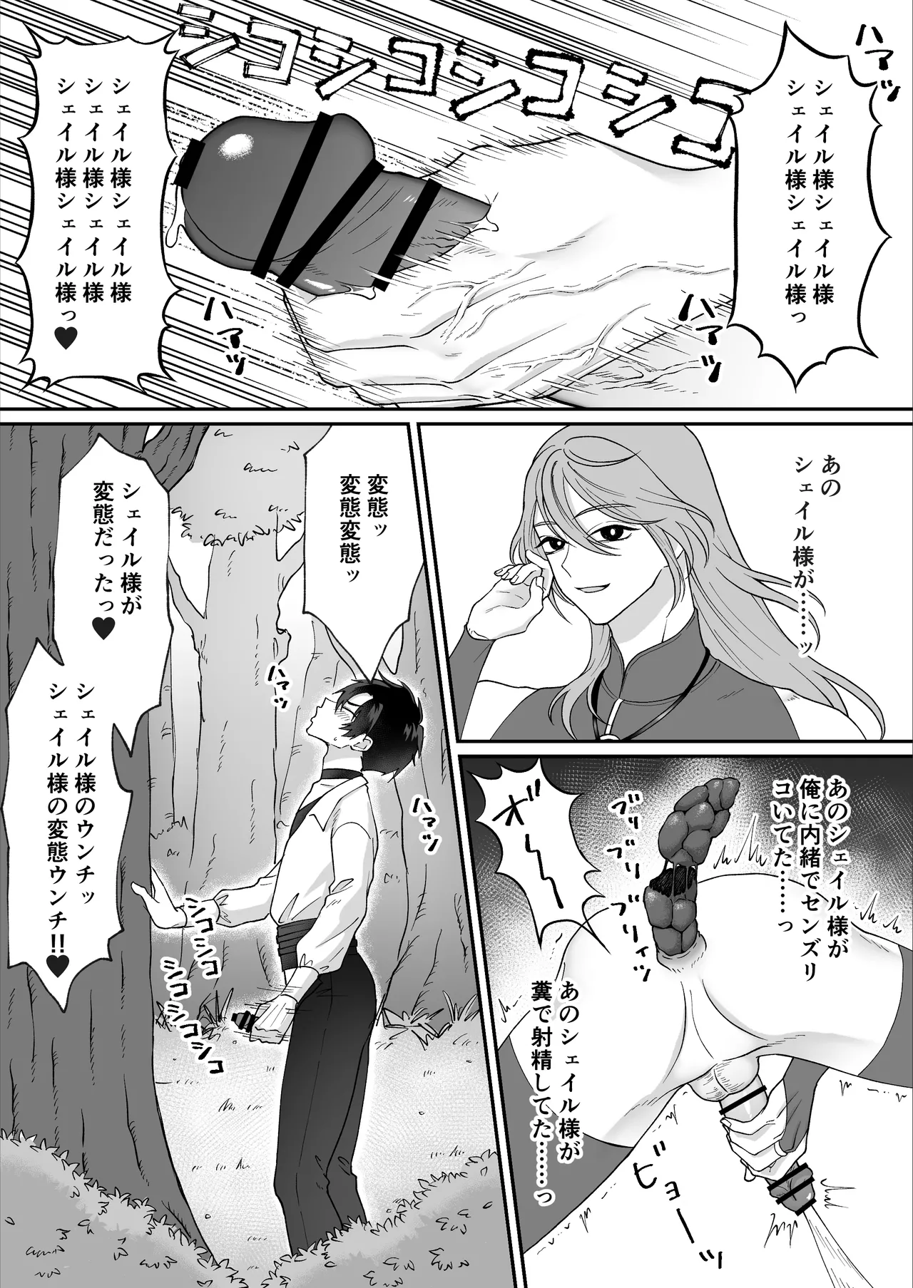 やさしい神様のドカ糞 - page14
