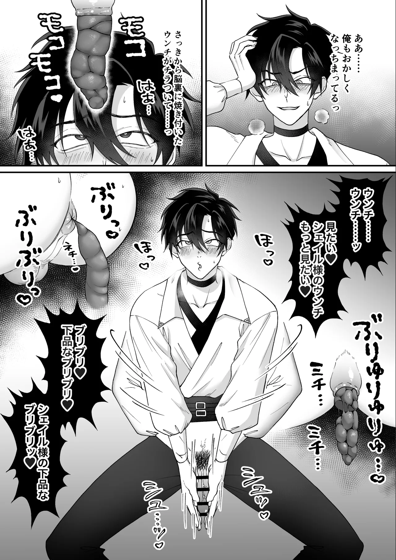 やさしい神様のドカ糞 - page15