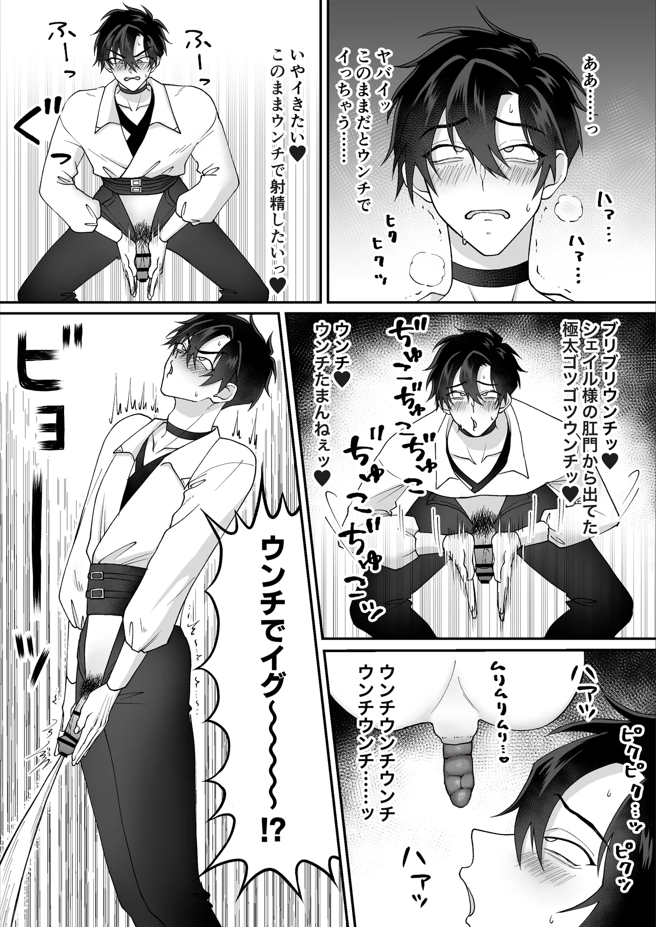 やさしい神様のドカ糞 - page16