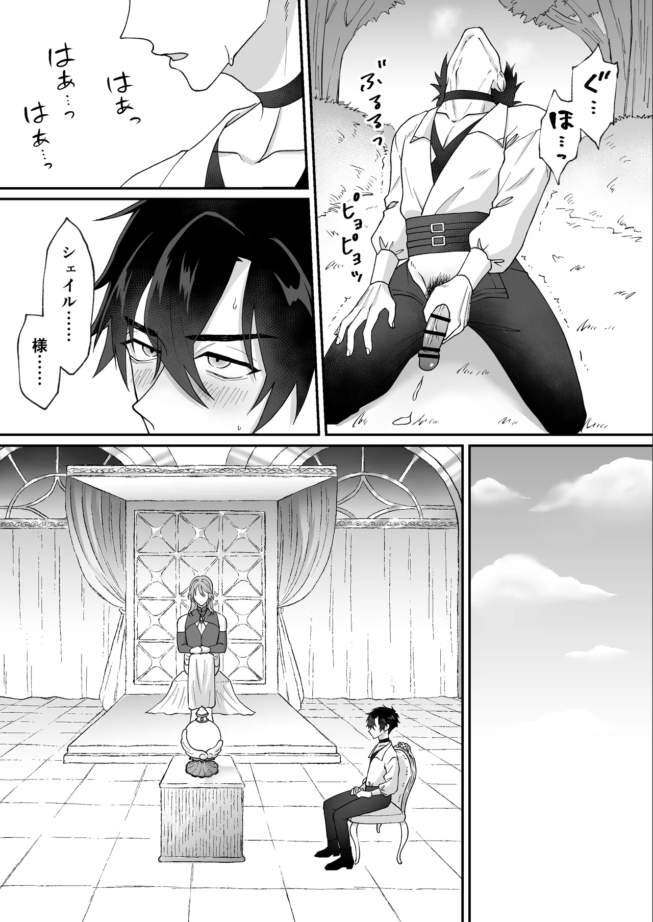 やさしい神様のドカ糞 - page17