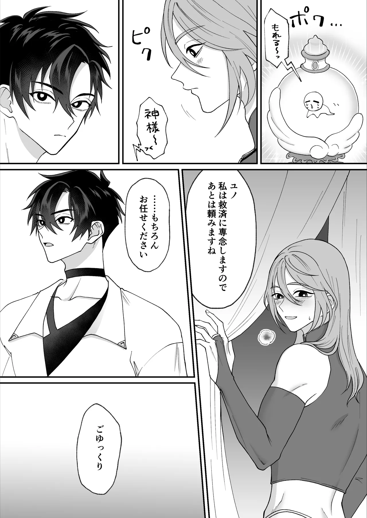 やさしい神様のドカ糞 - page18