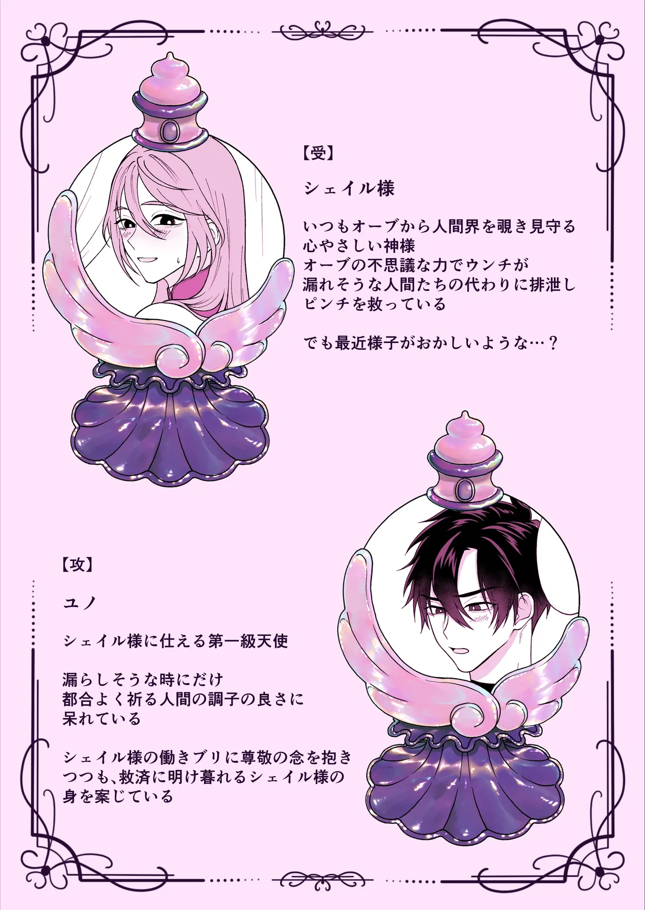 やさしい神様のドカ糞 - page2