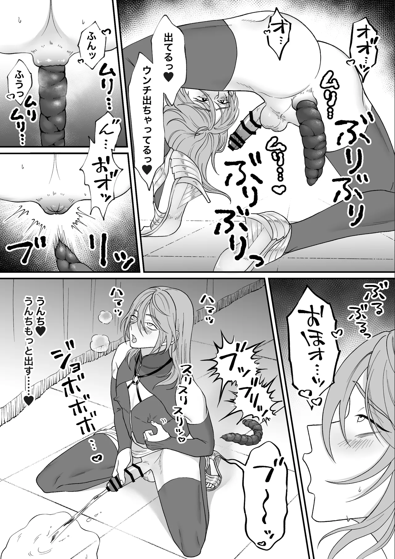 やさしい神様のドカ糞 - page21
