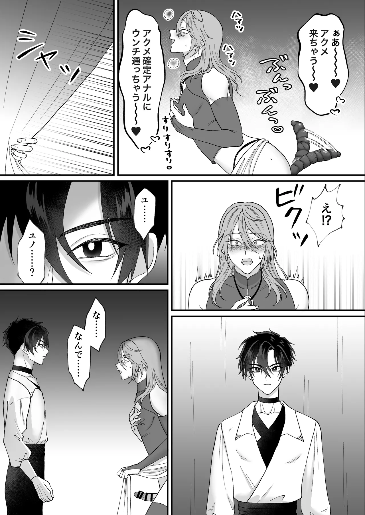 やさしい神様のドカ糞 - page23