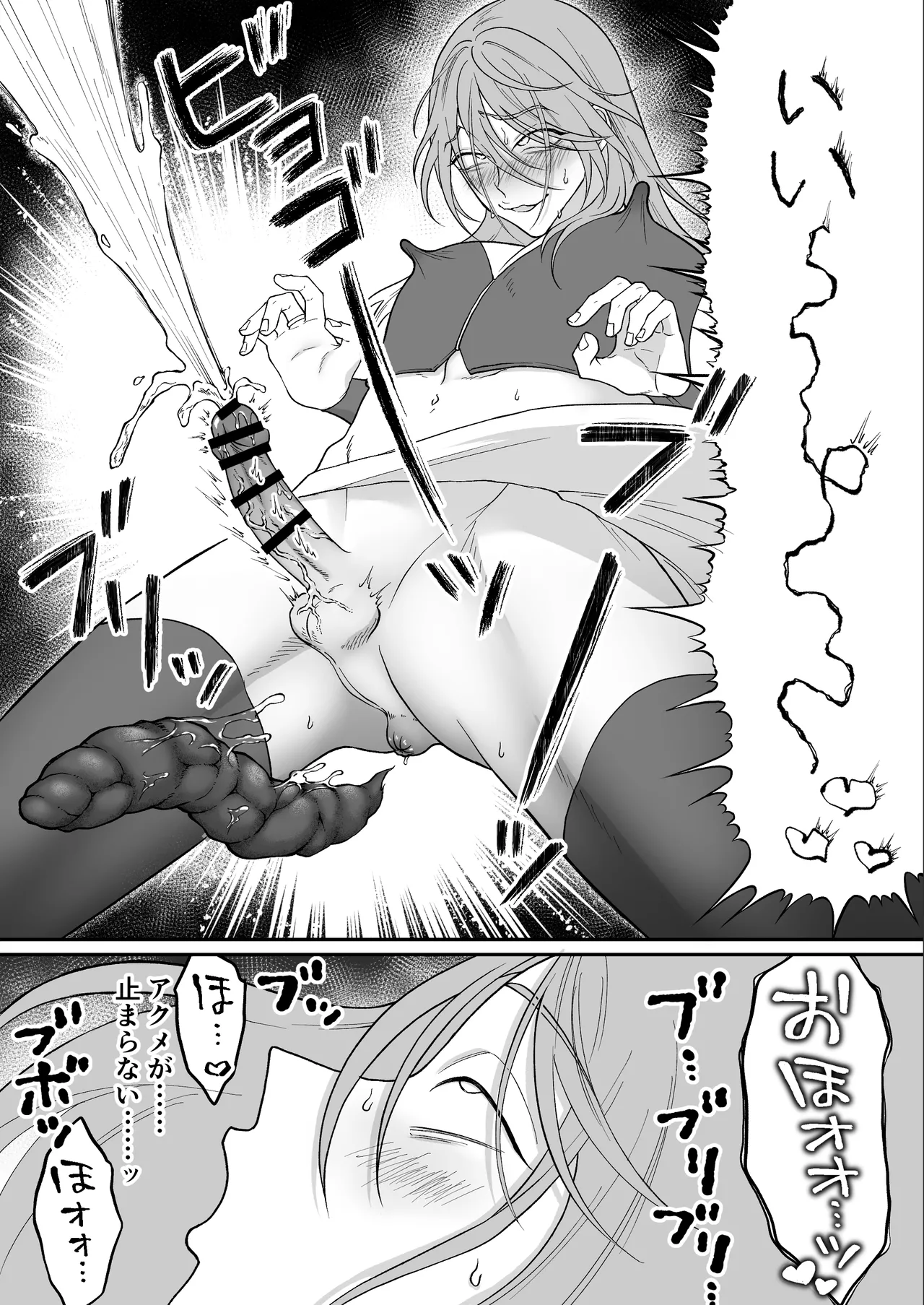 やさしい神様のドカ糞 - page25