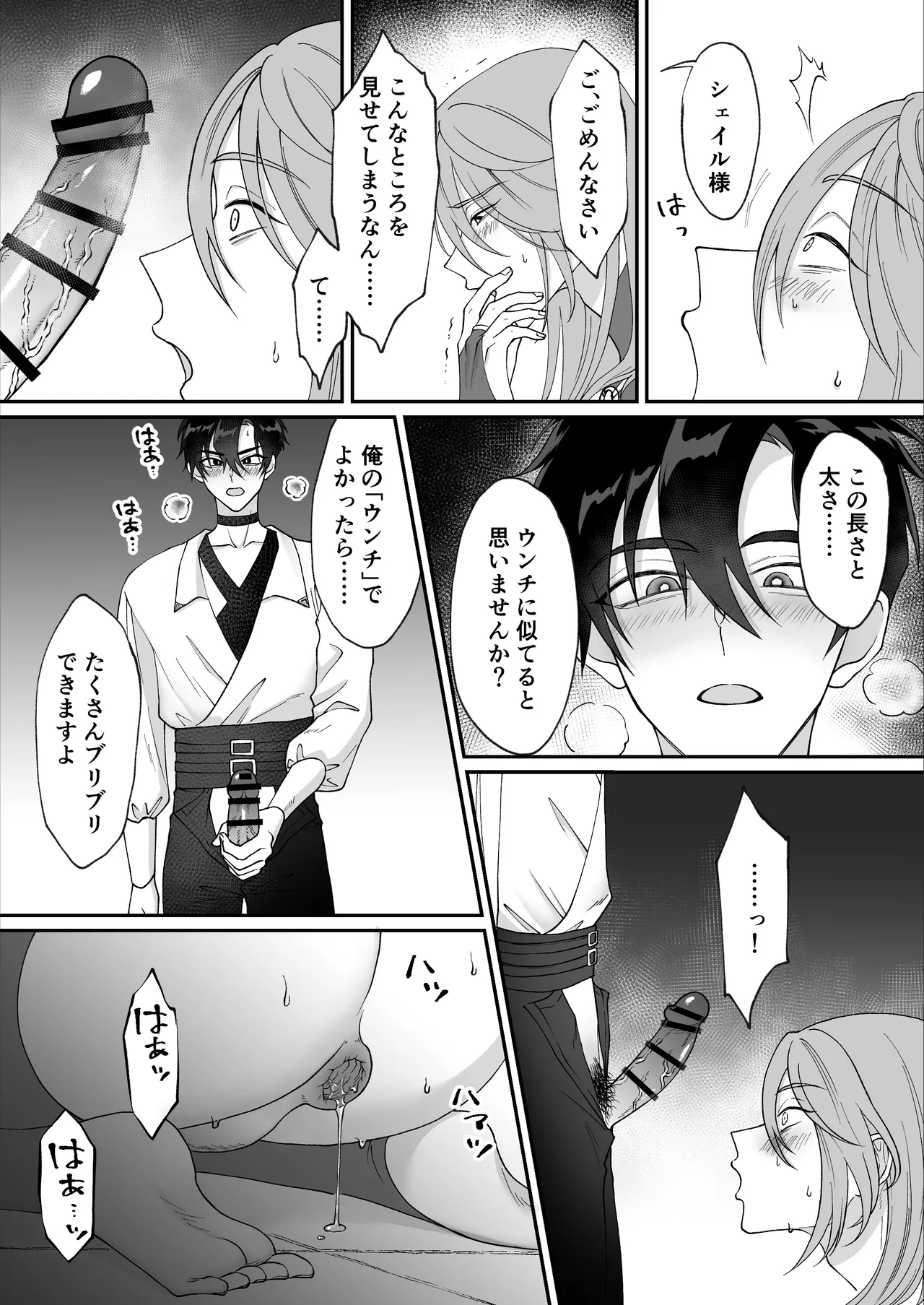 やさしい神様のドカ糞 - page26
