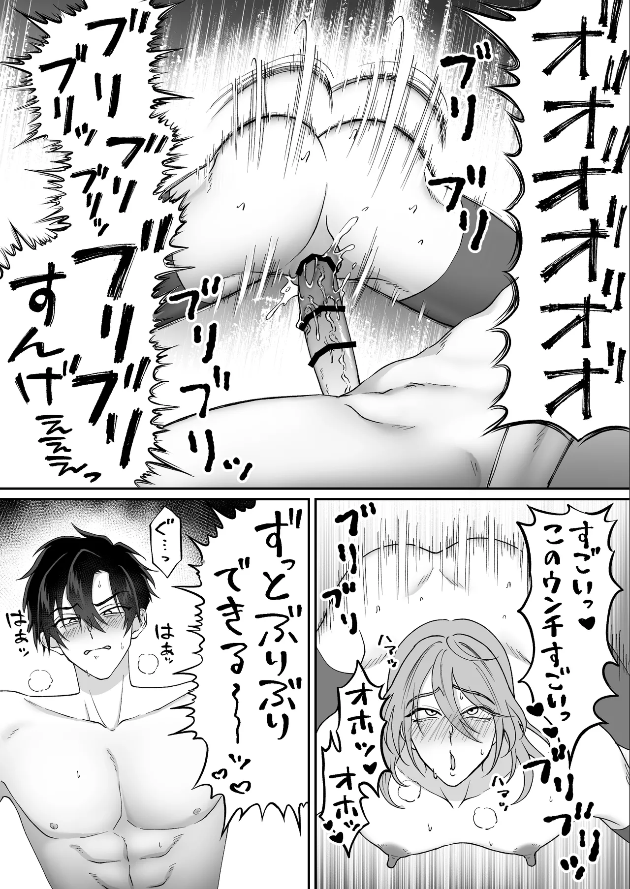 やさしい神様のドカ糞 - page27