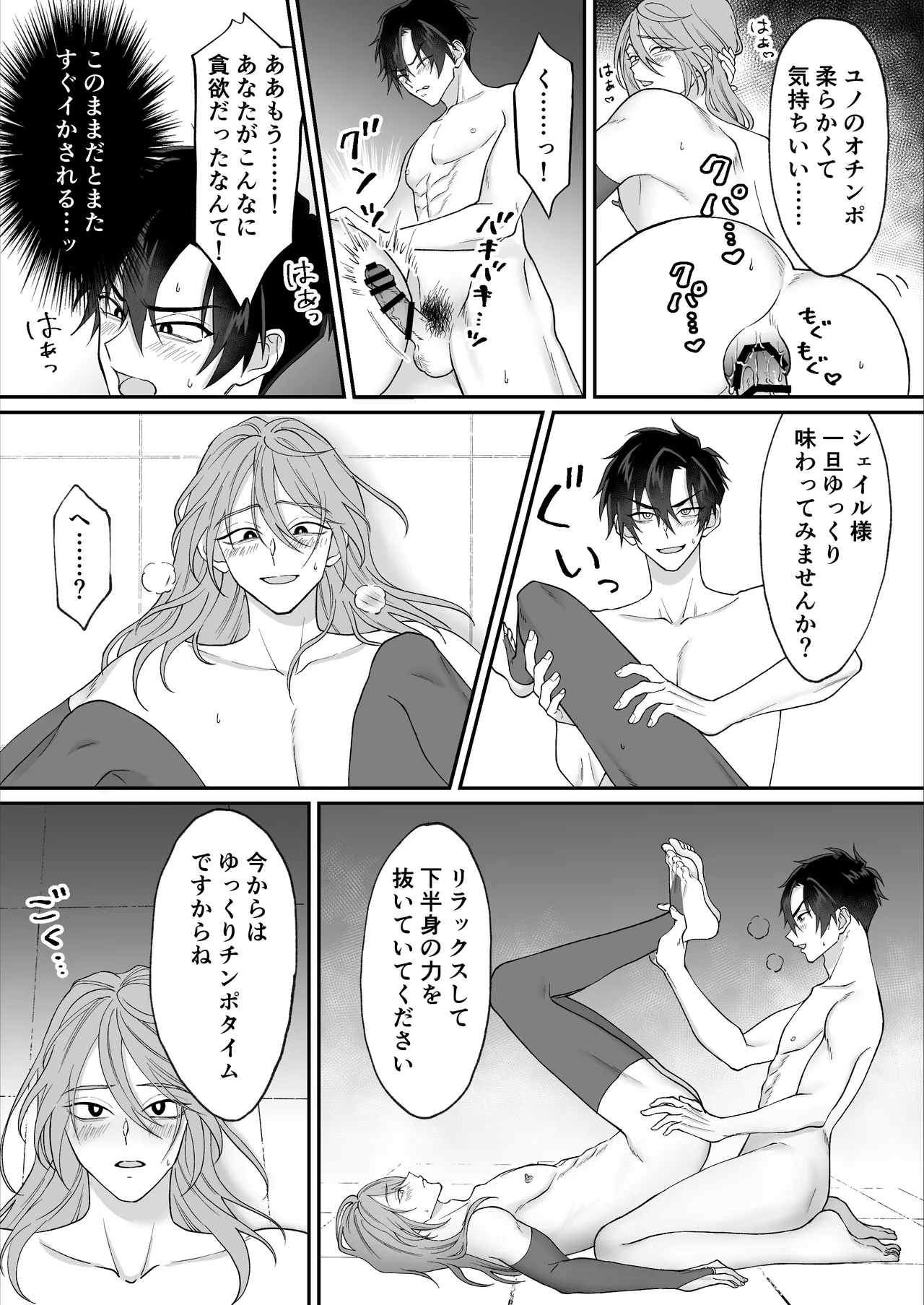 やさしい神様のドカ糞 - page30