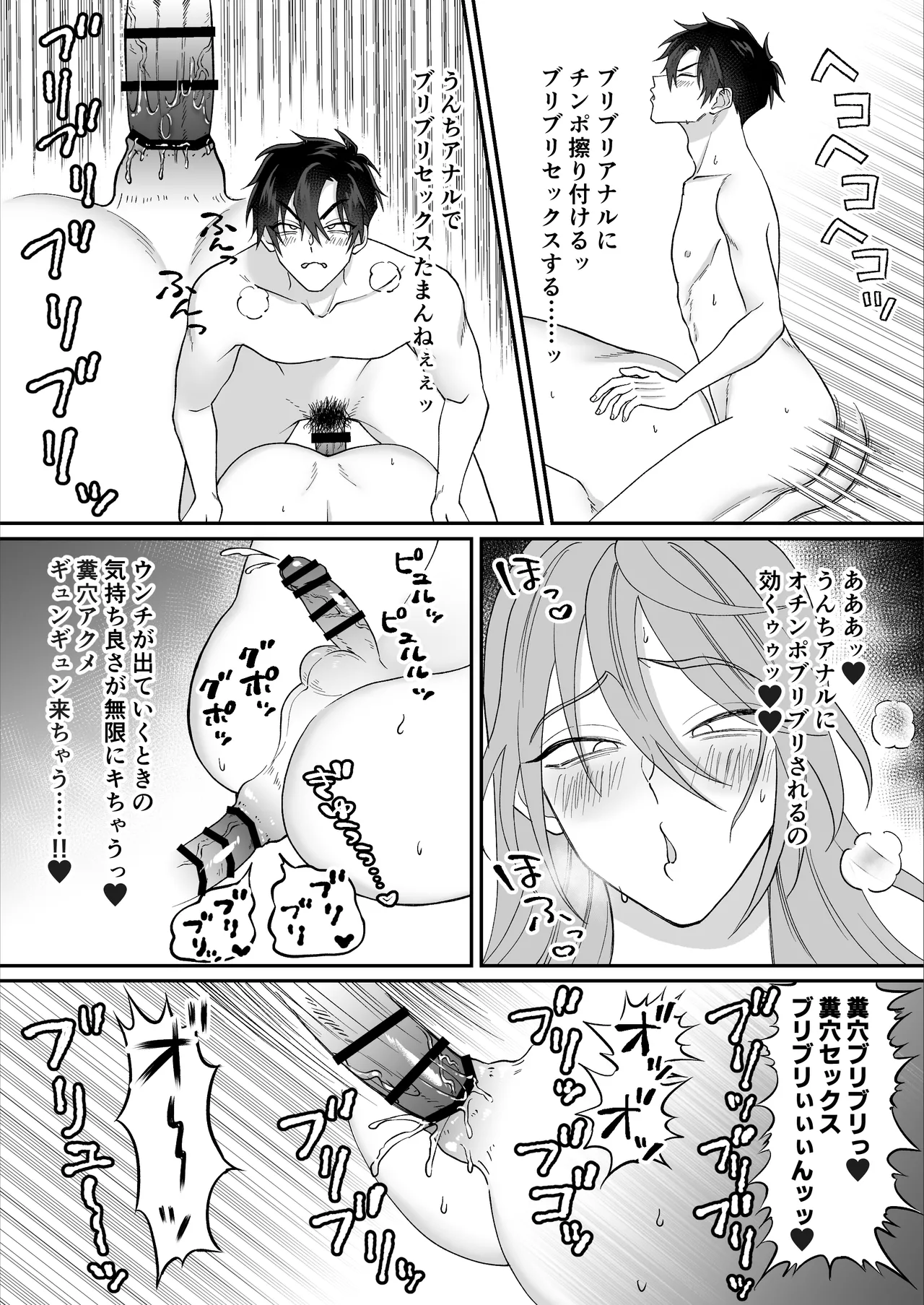 やさしい神様のドカ糞 - page35