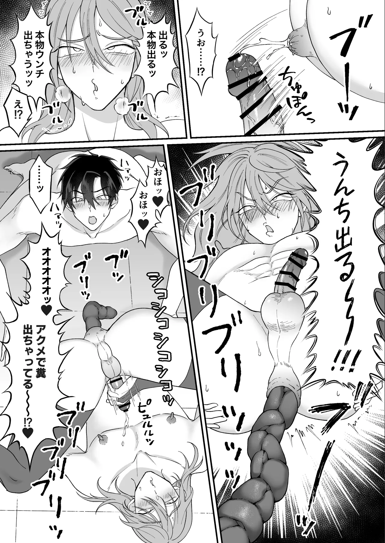 やさしい神様のドカ糞 - page37