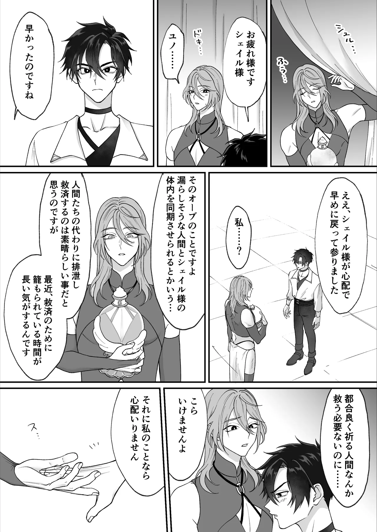 やさしい神様のドカ糞 - page4