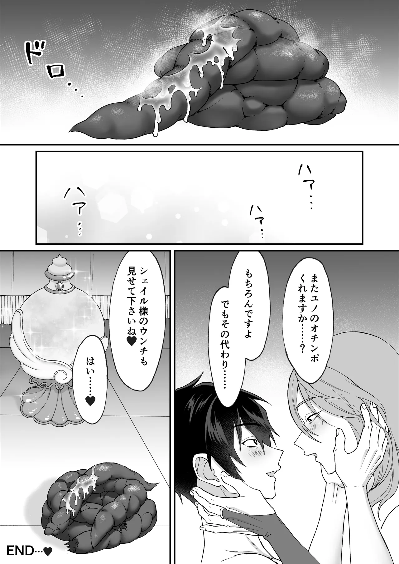 やさしい神様のドカ糞 - page40