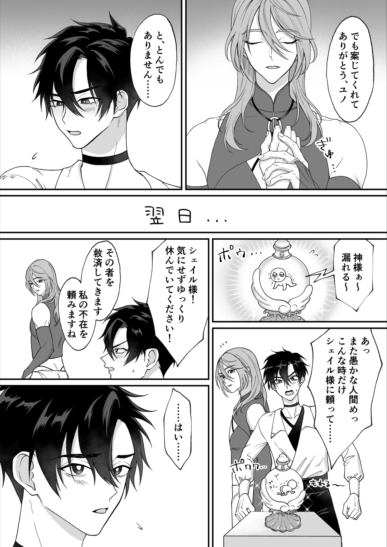 やさしい神様のドカ糞 - page5