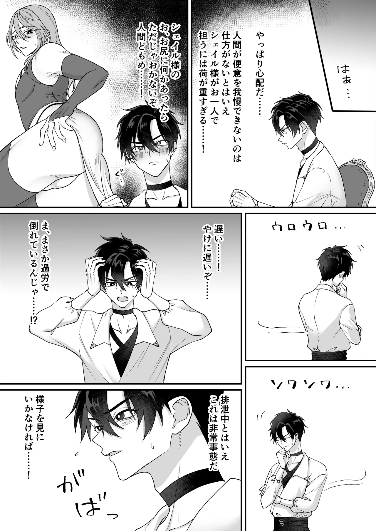 やさしい神様のドカ糞 - page6