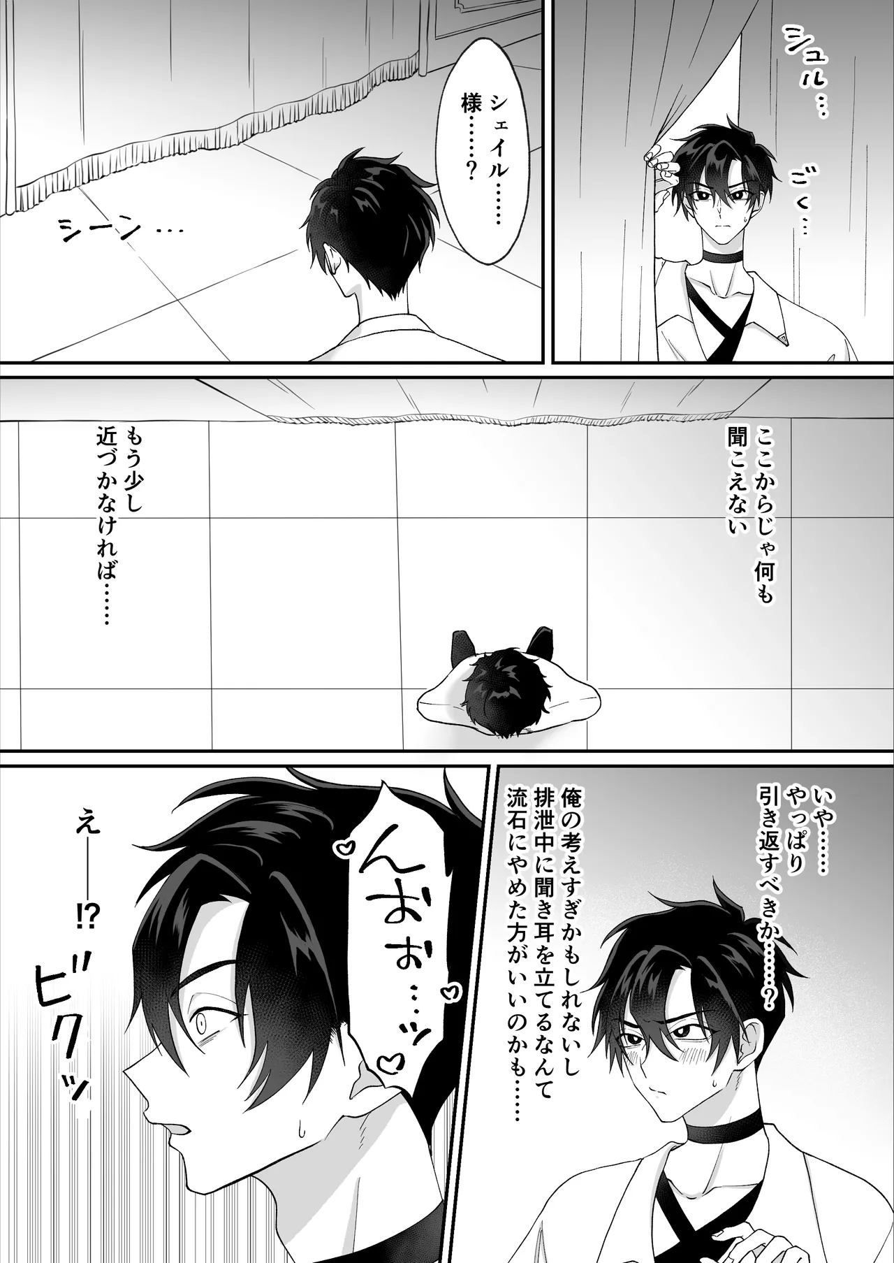 やさしい神様のドカ糞 - page7