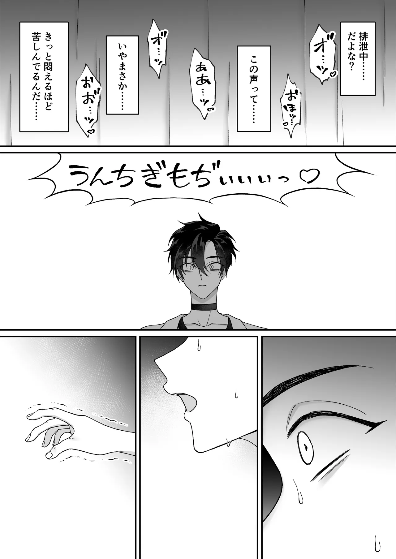 やさしい神様のドカ糞 - page8